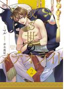 或る世のメテオライト(2)(mystick)