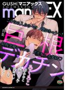 GUSHmaniaEX 巨根デカチン(GUSH COMICS)