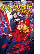 人鬼血盟RPG ブラッドパス 拡張ワールドブック ジェノサイド・サーカス(Role&Roll Books)