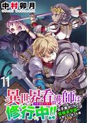 異世界看護師は修行中！！ ～女子率90％の聖職者学園に入学してしまった僕～ WEBコミックガンマぷらす連載版 第11話(WEBコミックガンマぷらす)