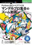 Python(&C++)でつくるマンデルブロ集合のズーム動画