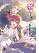 魔術師の杖（３）