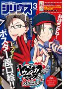 月刊少年シリウス　2022年3月号 [2022年1月26日発売]
