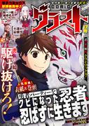 comicグラスト 17号(comicグラスト)