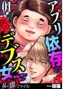 【全1-4セット】女の闇ファイル　vol.3(女の闇ファイル)