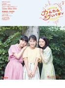 連続テレビ小説　カムカムエヴリバディ　Ｐａｒｔ２(ＮＨＫドラマ・ガイド)