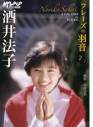 酒井法子 デジタルMomoco写真館