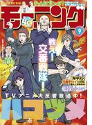 モーニング　2022年9号 [2022年1月27日発売]