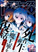 Comic REX (コミック レックス） 2022年3月号(REX COMICS)