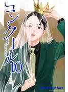 コンクール 10(デジコレ　マカロン)