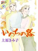 いのちの器　87(A.L.C. DX)