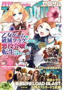 Comic ZERO-SUM (コミック ゼロサム) 2022年3月号(Comic ZERO-SUM)