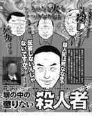 塀の中の懲りない殺人者たち(実録！刑務所生活編集部)