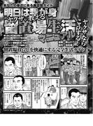 ヤクザが教える留置場生活マニュアル(実録！刑務所生活編集部)