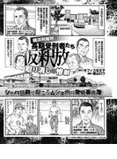 横浜刑務所の長期受刑者たち仮釈放取り消しの惨劇 シャバ目前で起こるムショ内の突発事件簿(実録！刑務所生活編集部)