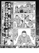 関東・長期受刑者が8年分の獄中手記！「ああ、悲哀…私が見た囚人のあわれな“気慰み”」(実録！刑務所生活編集部)