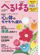 へるぱる 2022年3・4月