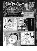 裏切り、陰口、驕り…無音の空間で膨らむ猜疑心…聾唖ヤクザ残酷生活(実録！刑務所生活編集部)