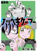 【11-15セット】ケッペキゲーマー【単話】(ビッグコミックス)