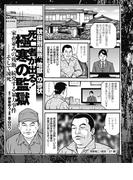 秋田刑務所“地獄”の惨状 死亡者が出る！ 極寒の監獄 家畜並みの残飯、続発する暴力事件…(実録！刑務所生活編集部)