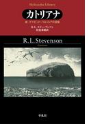 カトリアナ(平凡社ライブラリー)