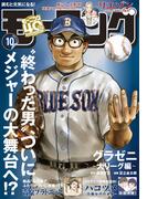 モーニング　2022年10号 [2022年2月3日発売]