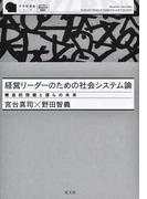 １０億アイデアのつくり方 マーケティングの神様が最後に教えてくれた