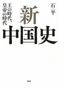 新中国史