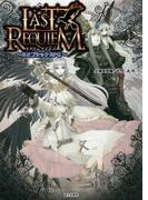 ラストレクイエム　～ネオゴシックRPG～