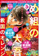月刊少年マガジン　2022年3月号 [2022年2月4日発売]