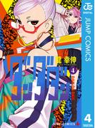 ダンダダン 4(ジャンプコミックスDIGITAL)