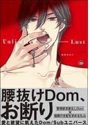 アンリミテッド・ラスト【電子限定6Pかきおろし漫画付】(GUSH COMICS)