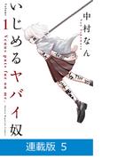 【マイクロ版】いじめるヤバイ奴 第３話　白咲のジャッジ