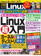 日経Linux2022年3月号