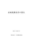 出版税務会計の要点　2022年（令和4年）
