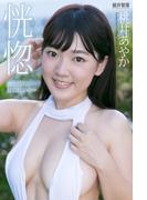 『恍惚』　桃井あやか