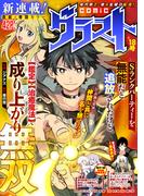 comicグラスト 18号(comicグラスト)