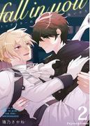 fall in you～トップスターの拾いかた～ 2(fujossyコミックプチ)