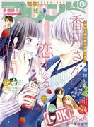 別冊フレンド　2022年3月号[2022年2月12日発売]