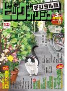 ビッグコミックオリジナル増刊　2022年3月増刊号（2022年2月12日発売）