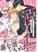 BLゲームの主人公になったらライバルに溺愛された件【コミックス版】(NuPu)