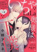 ××LaLa　いちゃLaLa Vol.2(××LaLa)