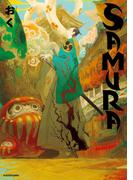 SAMURA【電子特典付き】