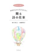 【全1-2セット】日本女性２人詩集