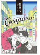 百と卍 現パロ番外編 ―GENPARO Momo and Manji in Reiwa―(on BLUE COMICS)