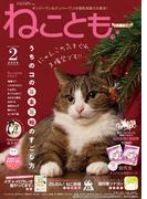 ねこともvol.77(ペット宣言)