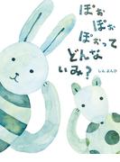 ぽぉ ぽぉ ぽぉ ってどんないみ？