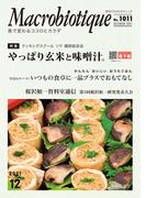 月刊マクロビオティックNo.1011　2021年12月号