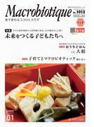 月刊マクロビオティックNo.1012　2022年1月号