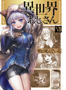 異世界おじさん　７(MFC)